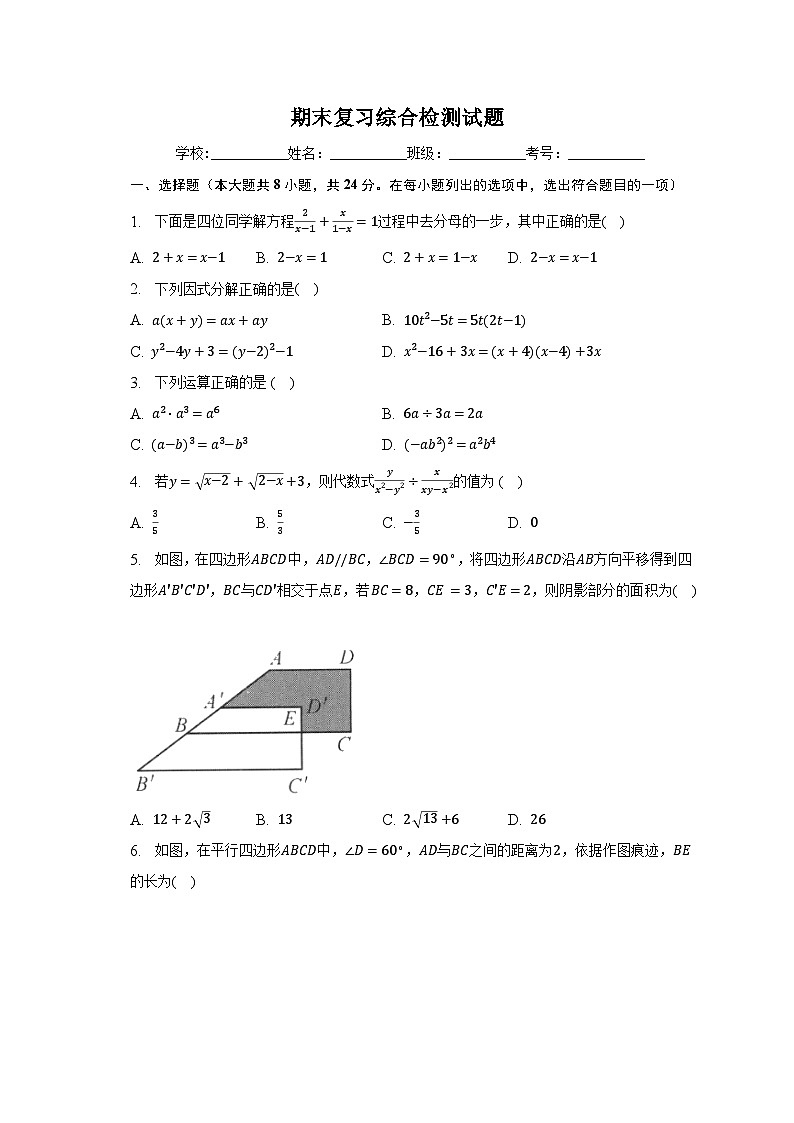 北师大版八年级数学下册期末复习综合检测试题(无答案)01
