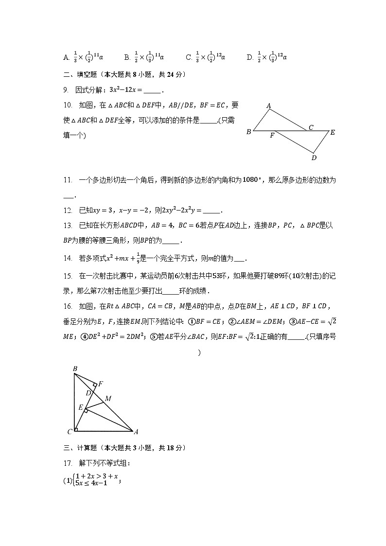 北师大版八年级数学下册期末复习综合检测试题(无答案)03
