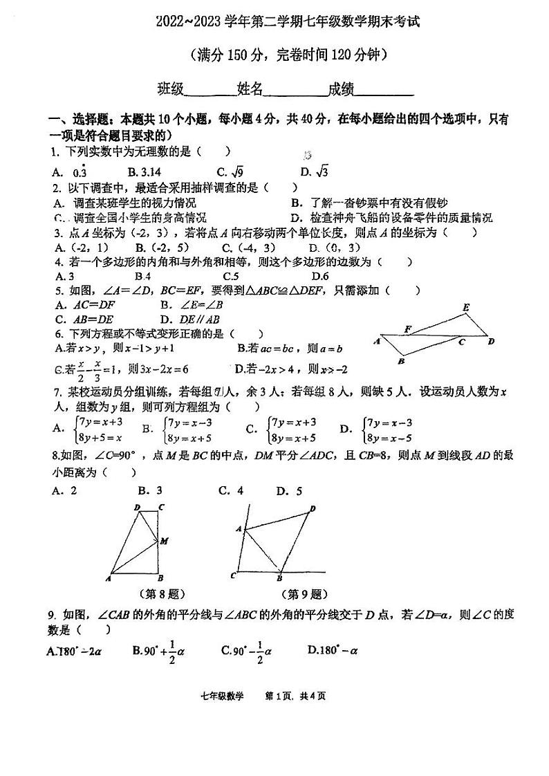 福建省福州市第十六中学2022-2023学年七年级下学期期末考试数学试卷 (1)第1页