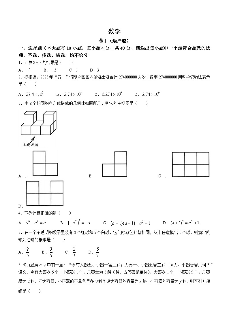 2023年浙江省绍兴市数学中考真题(含答案)第1页