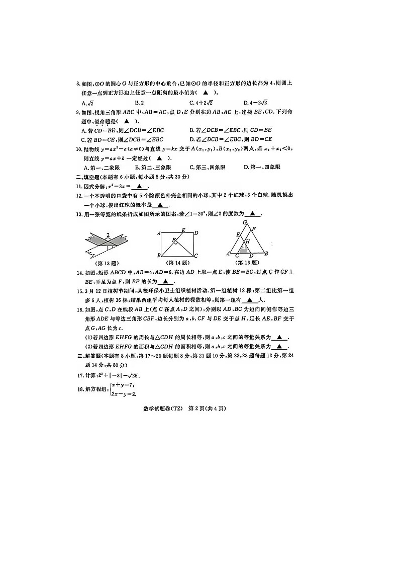 2023年浙江省台州市中考数学试题及答案(图片版)02