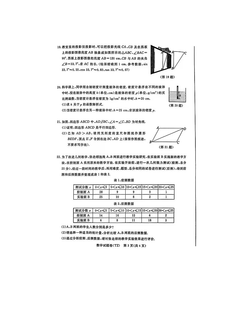 2023年浙江省台州市中考数学试题及答案(图片版)03