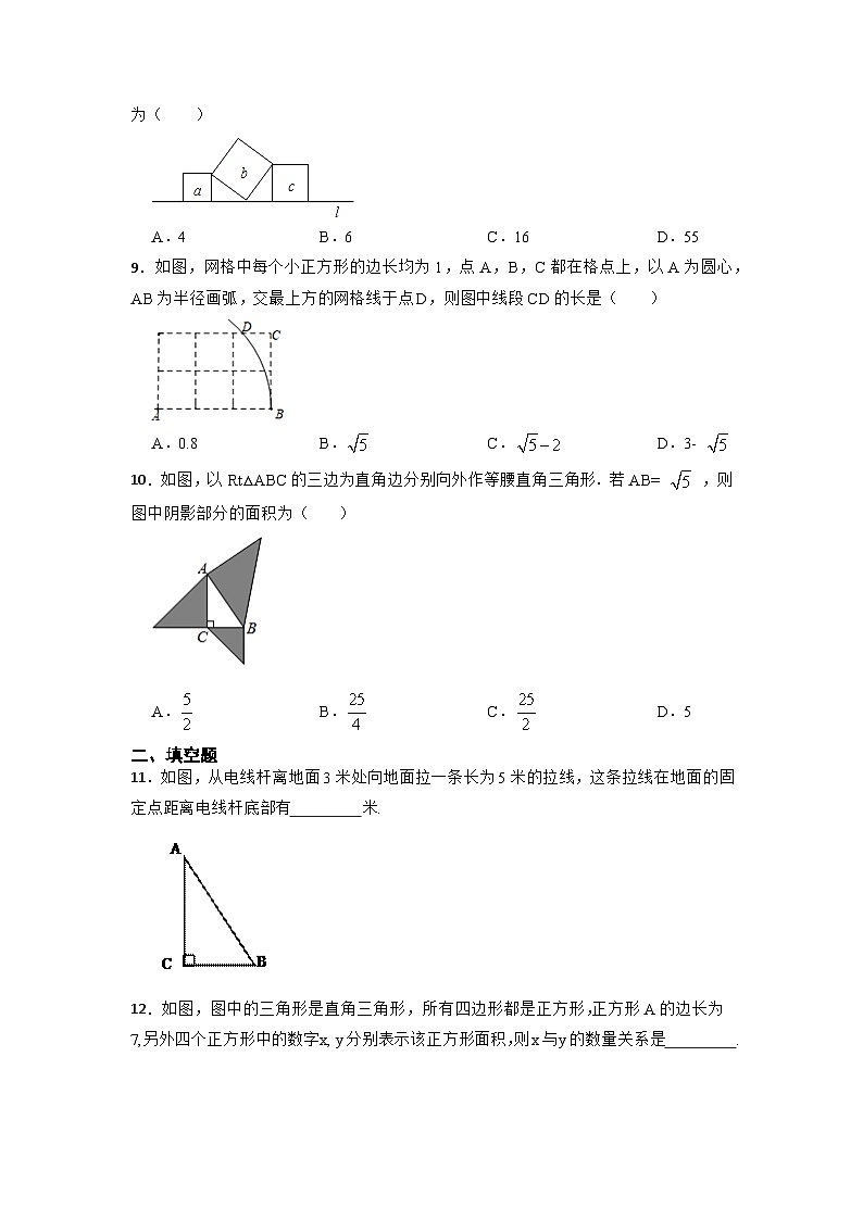 第1章 勾股定理 北师大版八年级数学上册复习练习(含解析)02