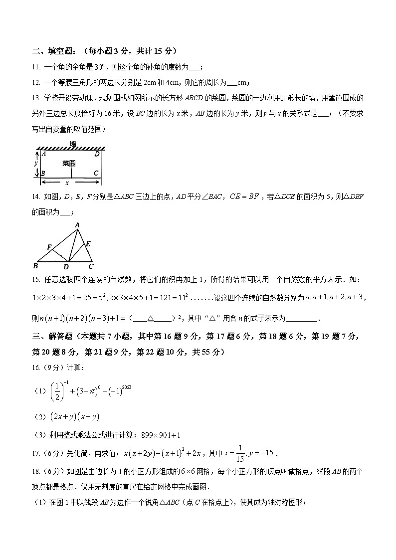 广东省深圳市南山区2022-2023学年七年级下学期期末数学试题(含答案)第3页