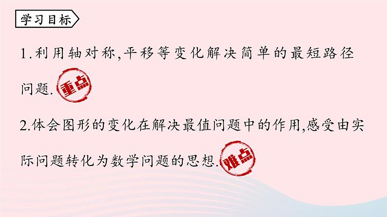 2023八年级数学上册第十三章轴对称13.4课题学习最短路径问题第1课时上课课件新版新人教版05