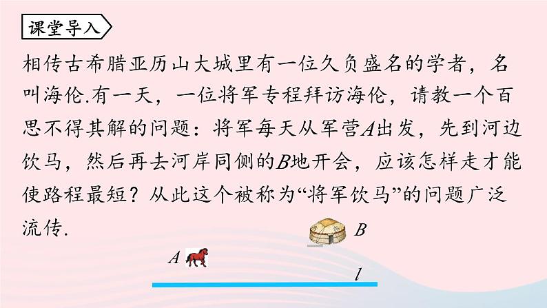2023八年级数学上册第十三章轴对称13.4课题学习最短路径问题第1课时上课课件新版新人教版06