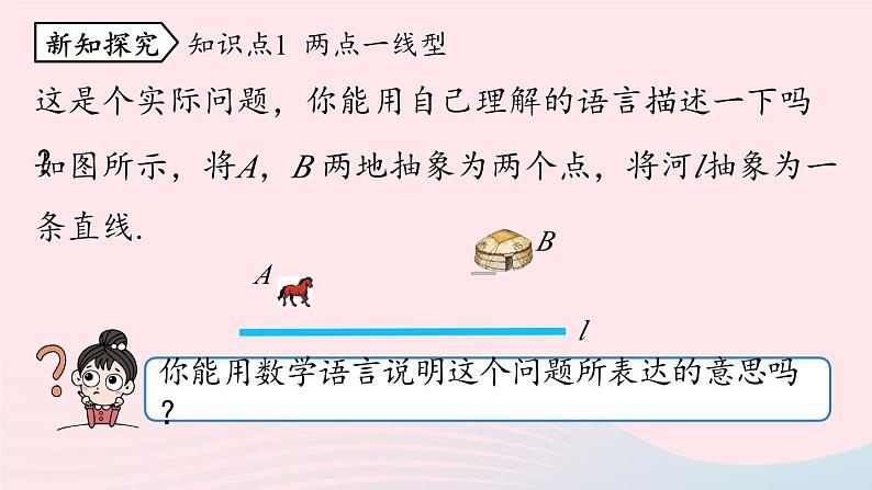 2023八年级数学上册第十三章轴对称13.4课题学习最短路径问题第1课时上课课件新版新人教版07