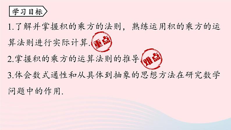 2023八年级数学上册第十四章整式的乘法与因式分解14.1整式的乘法第3课时上课课件新版新人教版03