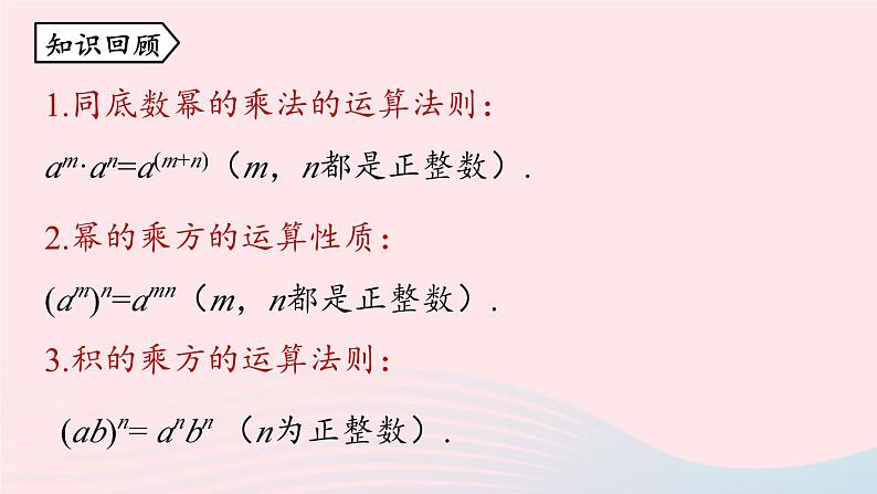 2023八年级数学上册第十四章整式的乘法与因式分解14.1整式的乘法第4课时上课课件新版新人教版02