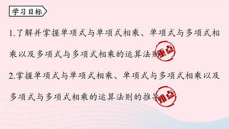 2023八年级数学上册第十四章整式的乘法与因式分解14.1整式的乘法第4课时上课课件新版新人教版03