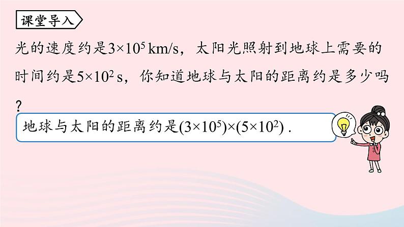 2023八年级数学上册第十四章整式的乘法与因式分解14.1整式的乘法第4课时上课课件新版新人教版04