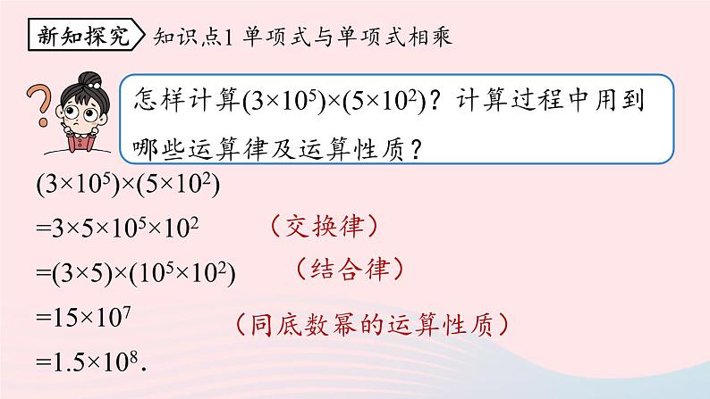 2023八年级数学上册第十四章整式的乘法与因式分解14.1整式的乘法第4课时上课课件新版新人教版05