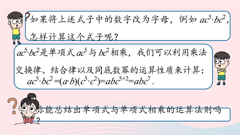 2023八年级数学上册第十四章整式的乘法与因式分解14.1整式的乘法第4课时上课课件新版新人教版06
