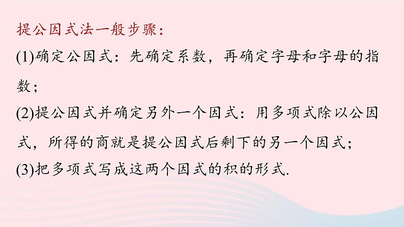 2023八年级数学上册第十四章整式的乘法与因式分解14.3因式分解第3课时上课课件新版新人教版第3页