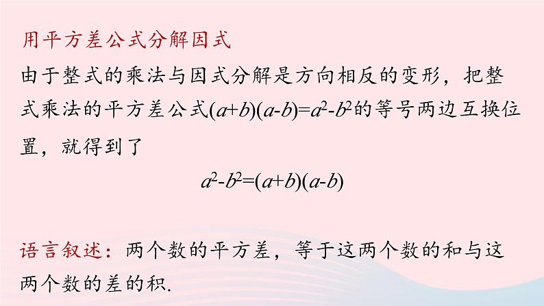 2023八年级数学上册第十四章整式的乘法与因式分解14.3因式分解第3课时上课课件新版新人教版第4页