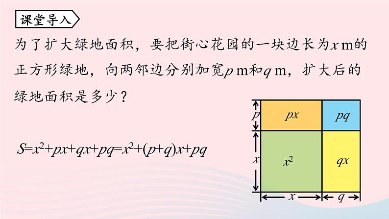 2023八年级数学上册第十四章整式的乘法与因式分解14.3因式分解第3课时上课课件新版新人教版第8页