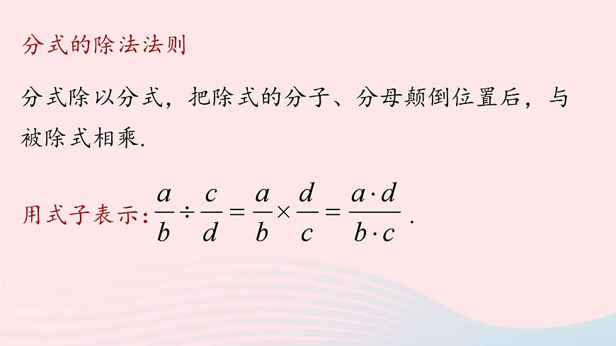 2023八年級數(shù)學(xué)上冊第十五章分式15.2分式的運算第3課時上課課件新版新人教版第3頁