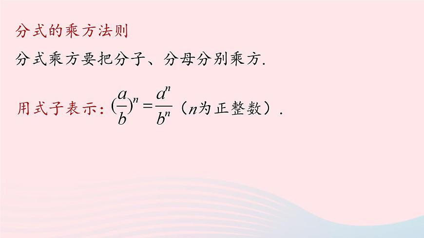 2023八年級數(shù)學(xué)上冊第十五章分式15.2分式的運算第3課時上課課件新版新人教版第4頁