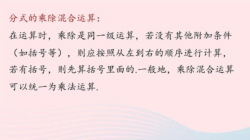 2023八年級數(shù)學(xué)上冊第十五章分式15.2分式的運算第3課時上課課件新版新人教版第5頁