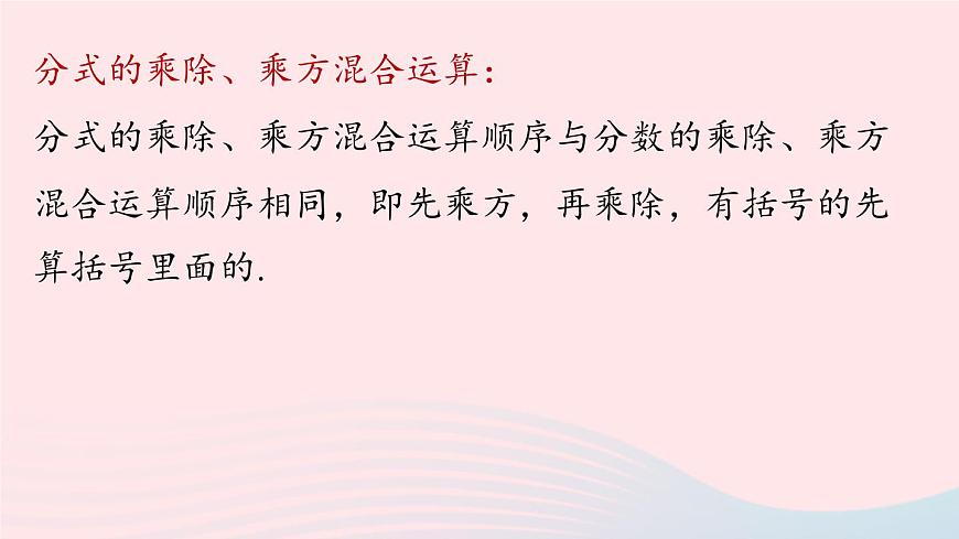2023八年級數(shù)學(xué)上冊第十五章分式15.2分式的運算第3課時上課課件新版新人教版第6頁