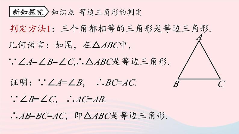 2023八年级数学上册第十三章轴对称13.3等腰三角形第4课时上课课件新版新人教版05