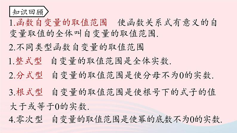 2023八年级数学下册第19章一次函数19.1函数19.1.1变量与函数第4课时上课课件新版新人教版02