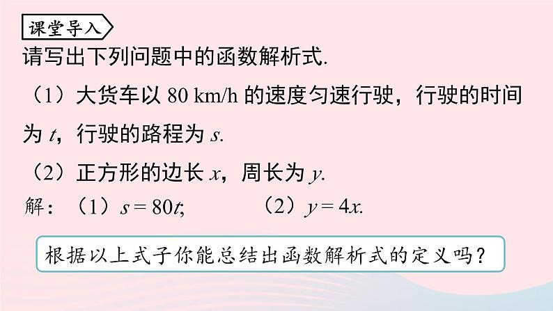 2023八年级数学下册第19章一次函数19.1函数19.1.1变量与函数第4课时上课课件新版新人教版05