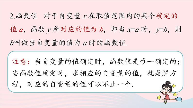 2023八年级数学下册第19章一次函数19.1函数19.1.1变量与函数第4课时上课课件新版新人教版08
