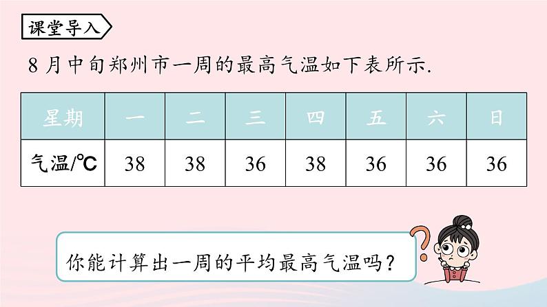 2023八年级数学下册第20章数据的分析20.1数据的集中趋势20.1.1平均数第1课时上课课件新版新人教版第3页