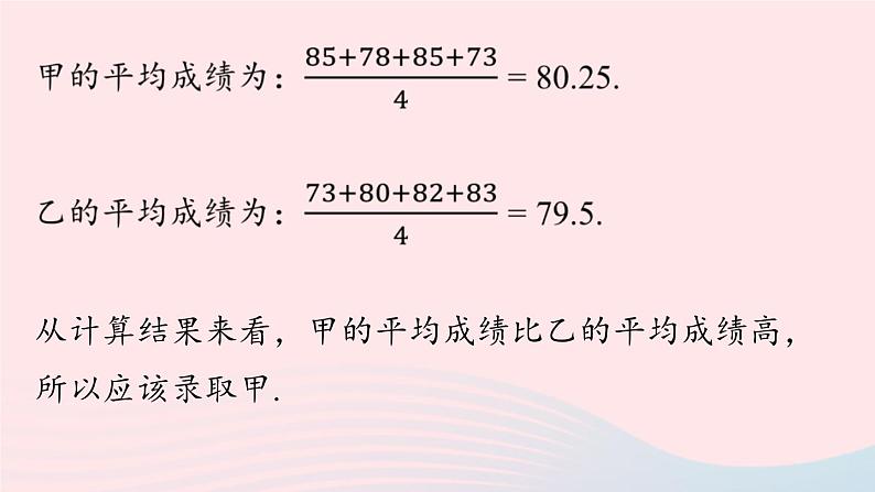 2023八年级数学下册第20章数据的分析20.1数据的集中趋势20.1.1平均数第1课时上课课件新版新人教版第6页