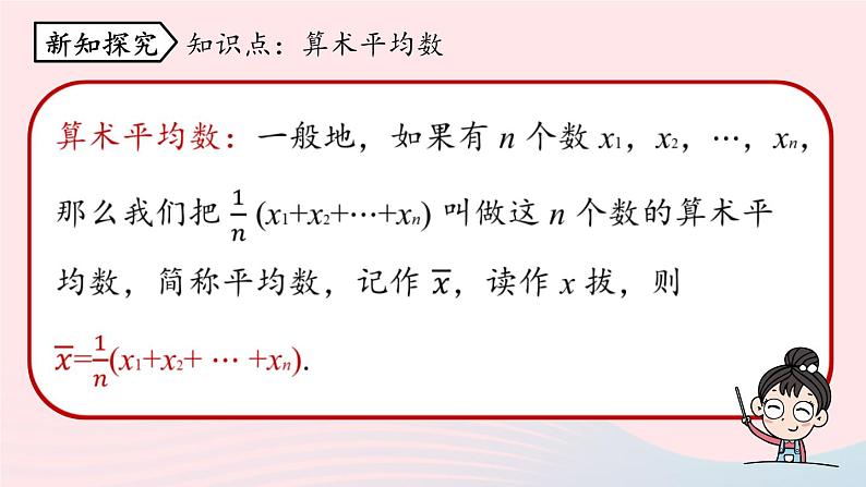 2023八年级数学下册第20章数据的分析20.1数据的集中趋势20.1.1平均数第1课时上课课件新版新人教版第7页