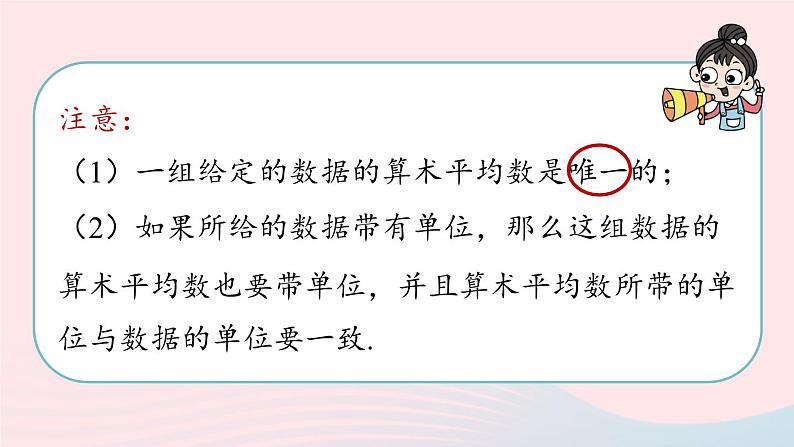 2023八年级数学下册第20章数据的分析20.1数据的集中趋势20.1.1平均数第1课时上课课件新版新人教版第8页