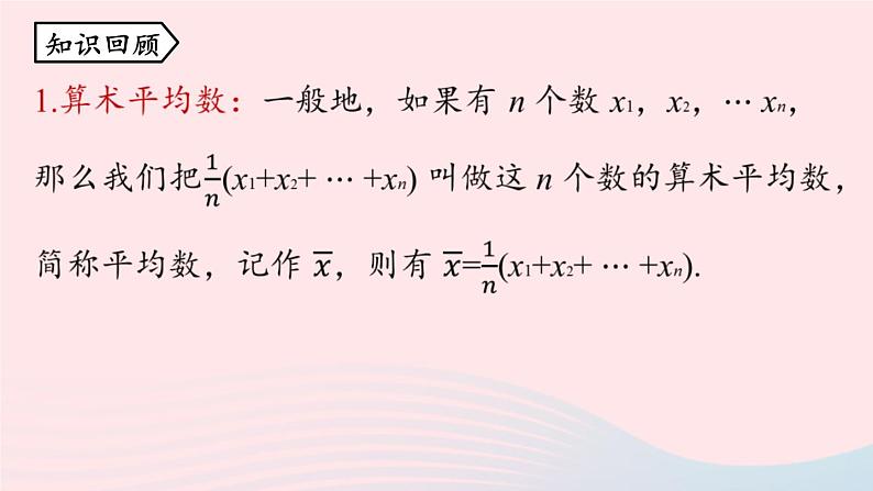 2023八年级数学下册第20章数据的分析20.1数据的集中趋势20.1.1平均数第3课时上课课件新版新人教版第2页