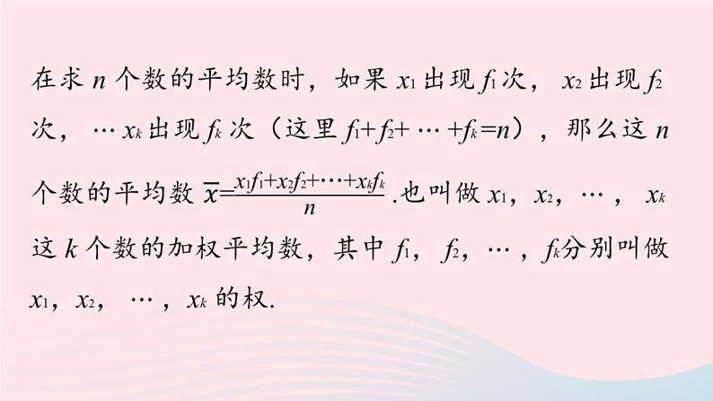 2023八年级数学下册第20章数据的分析20.1数据的集中趋势20.1.1平均数第3课时上课课件新版新人教版第4页