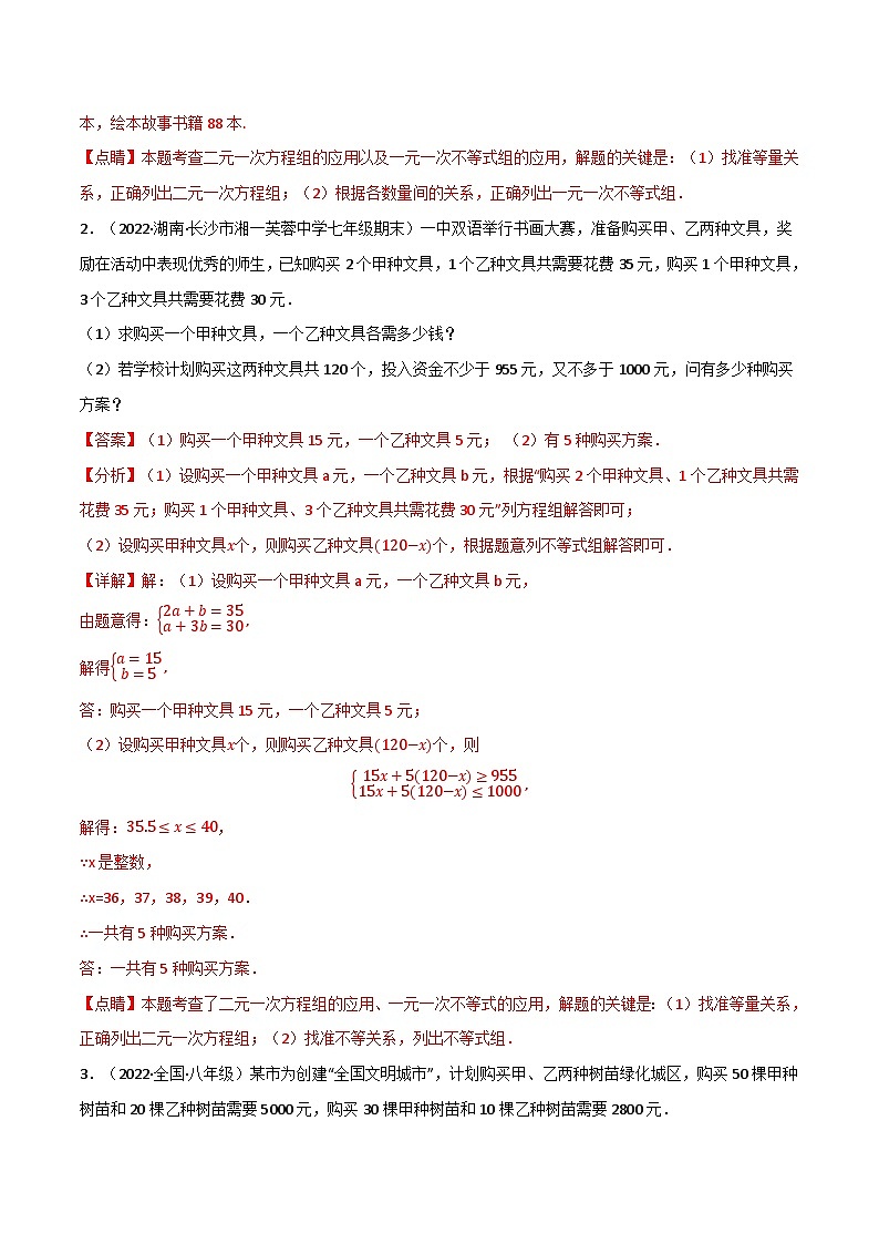 专题9.5 一元一次不等式(组)的应用专项训练(60道)-2022-2023学年七年级数学下册举一反三系列(人教版)02