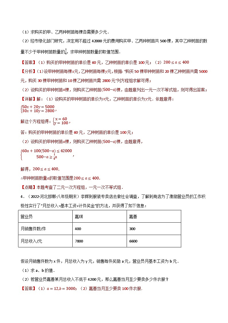 专题9.5 一元一次不等式(组)的应用专项训练(60道)-2022-2023学年七年级数学下册举一反三系列(人教版)03