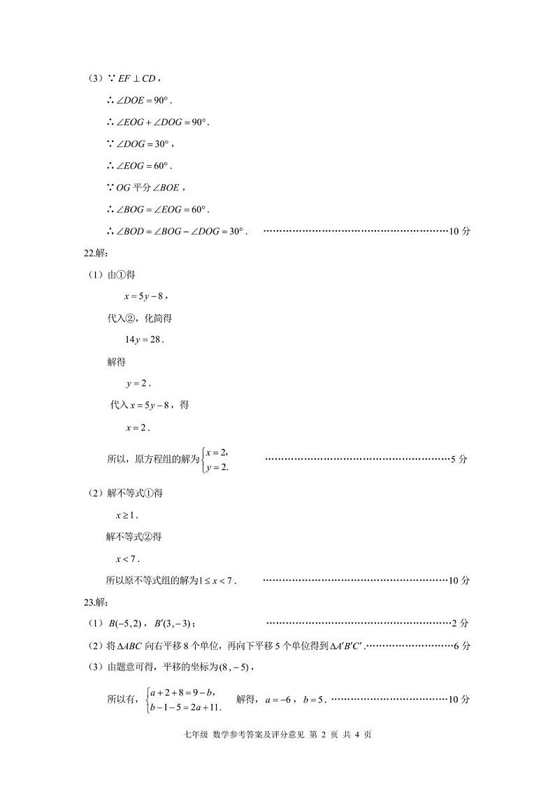 重庆市合川区2022-2023学年七年级下学期期末质量检测数学试题答案第2页