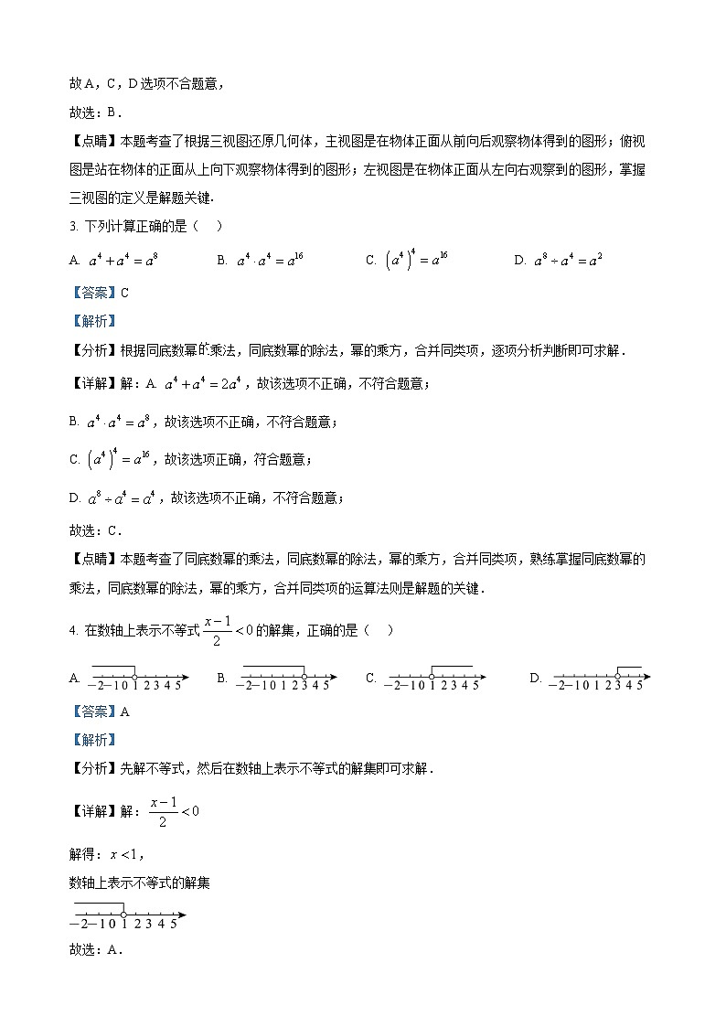 2023年安徽中考数学真题(解析版)02
