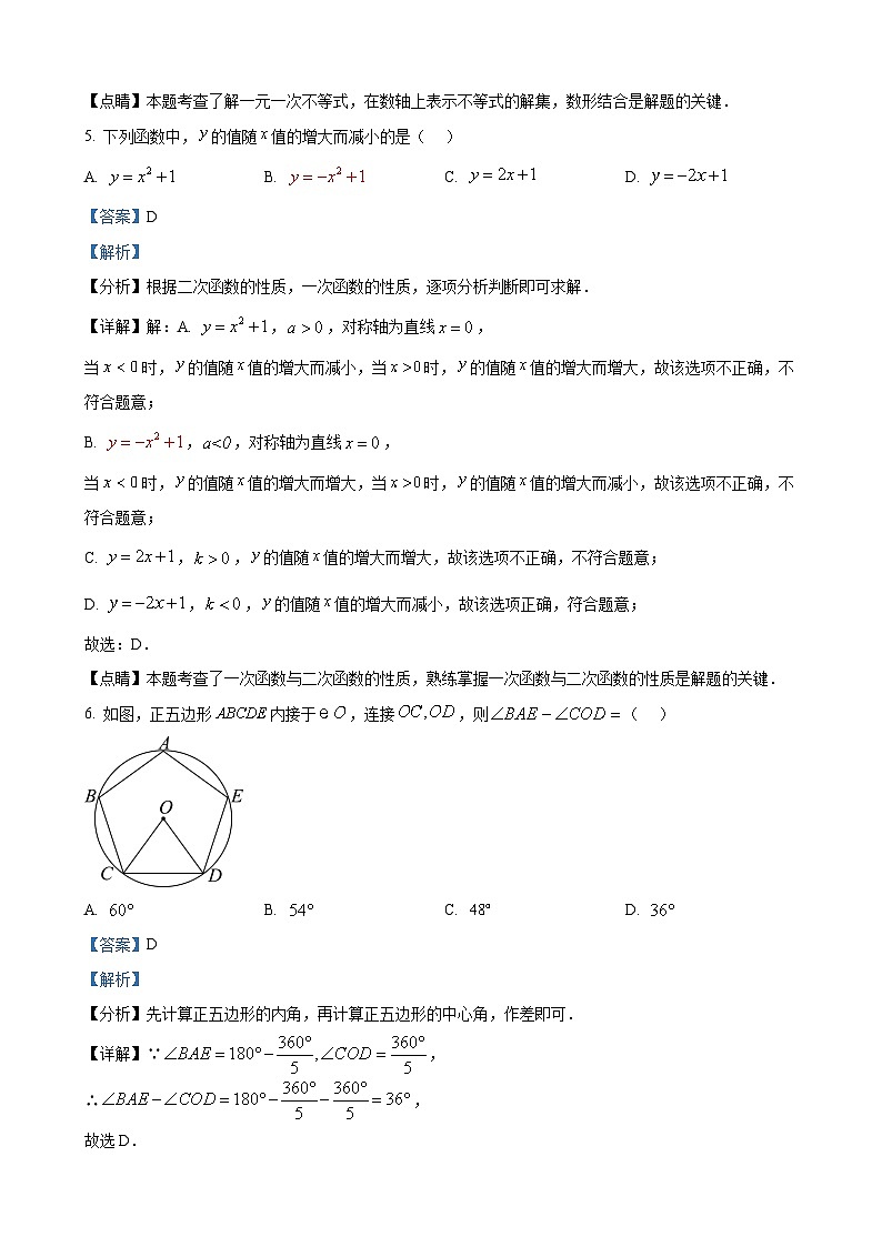 2023年安徽中考数学真题(解析版)03
