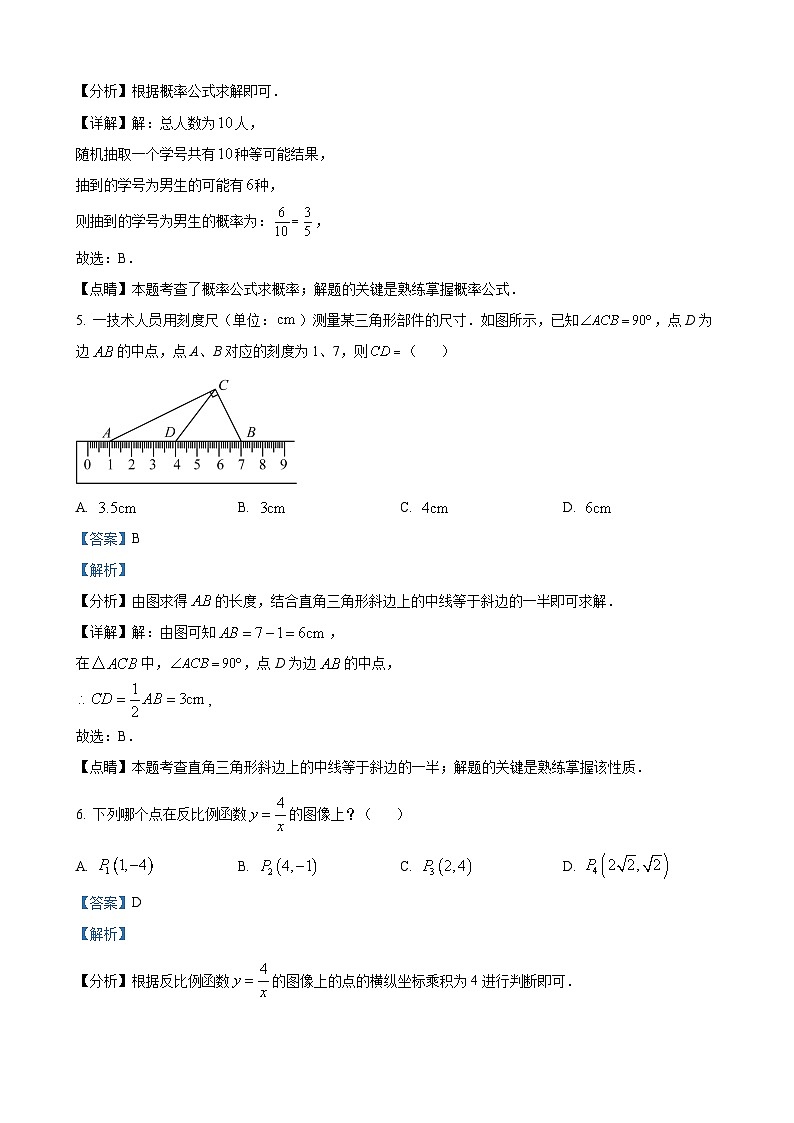 2023年湖南省株洲市中考数学真题(解析版)第2页