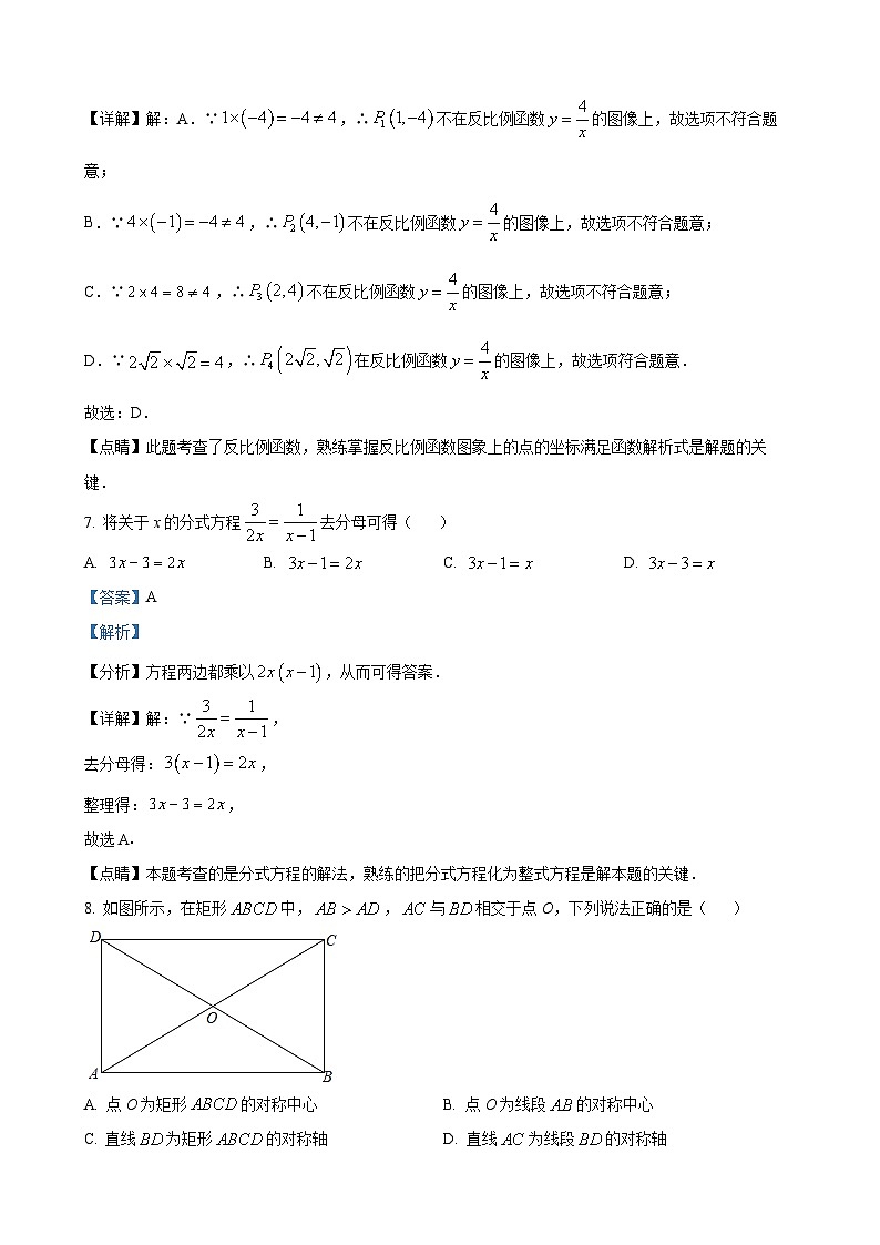 2023年湖南省株洲市中考数学真题(解析版)第3页