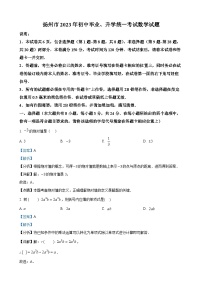 2023年江苏省扬州市中考数学真题 （解析版）