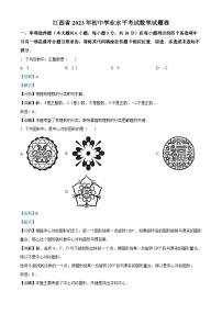 2023年江西省中考数学真题（解析版）