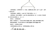 人教版八年级上册11.1.1 三角形的边学案及答案