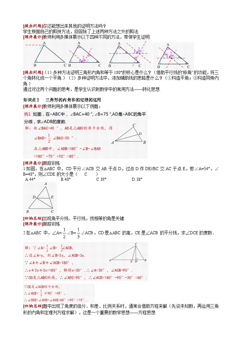 11.2.1 第1课时 三角形的内角和 人教版数学八年级上册课堂教案02