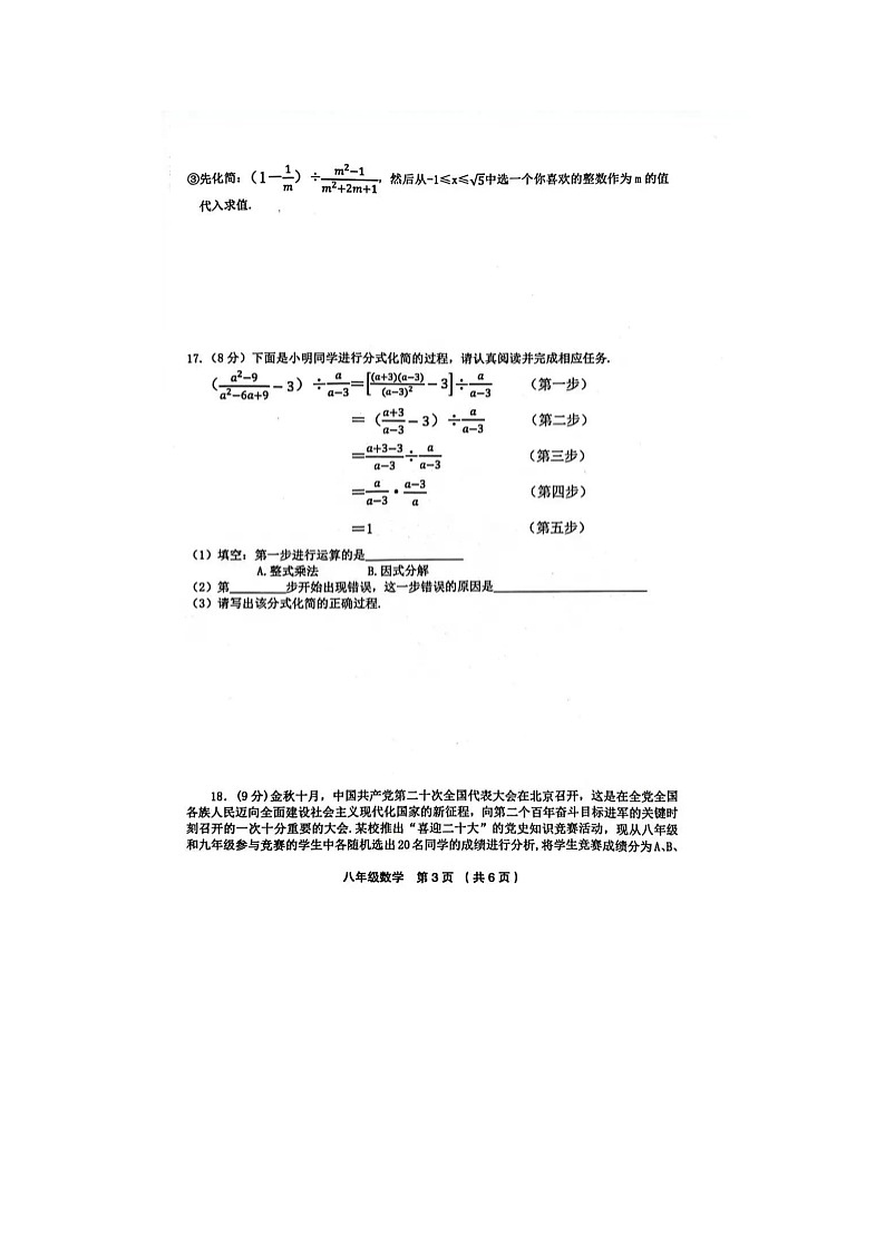 2022-2023学年河南省新乡市八年级下学期期末数学试卷(华师版 含答案)03