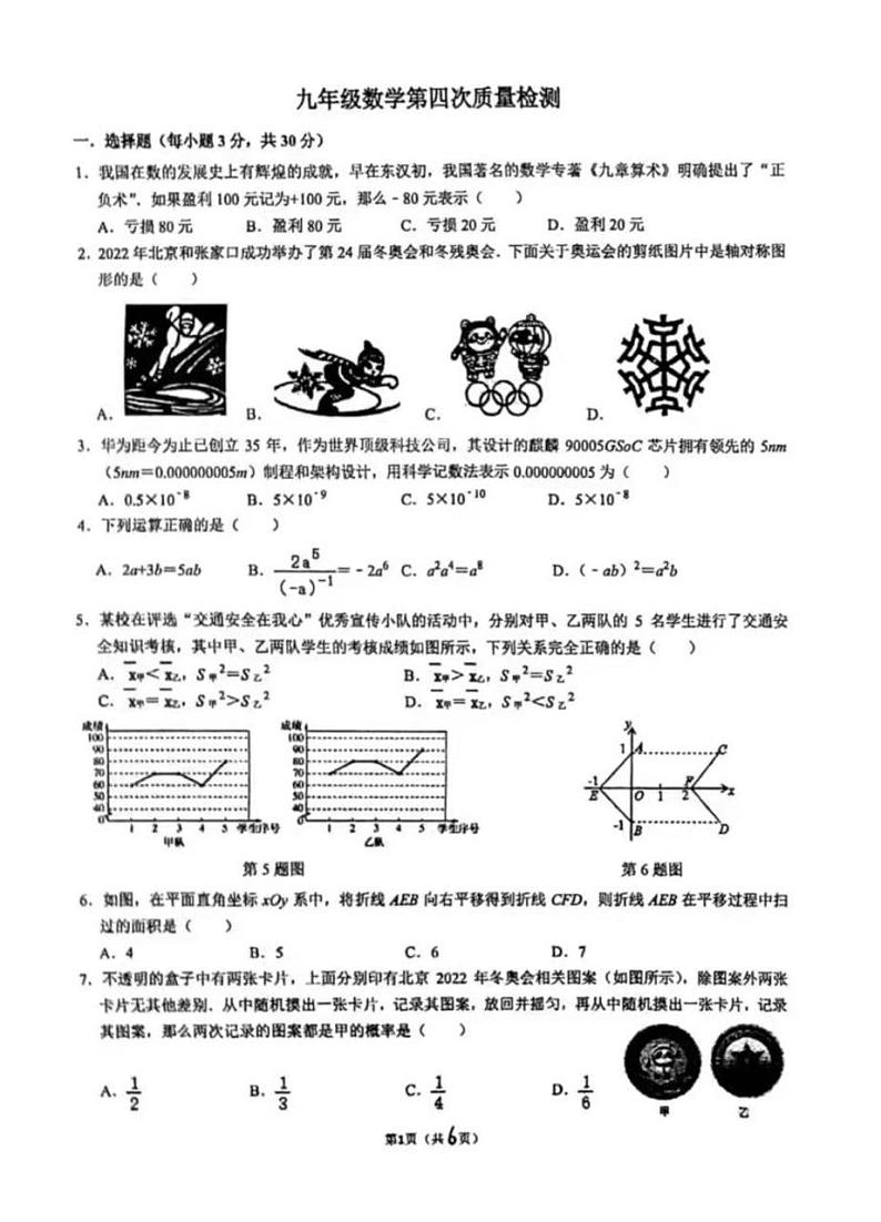 2023河南中考郑外三模数学试卷(含答案)第1页