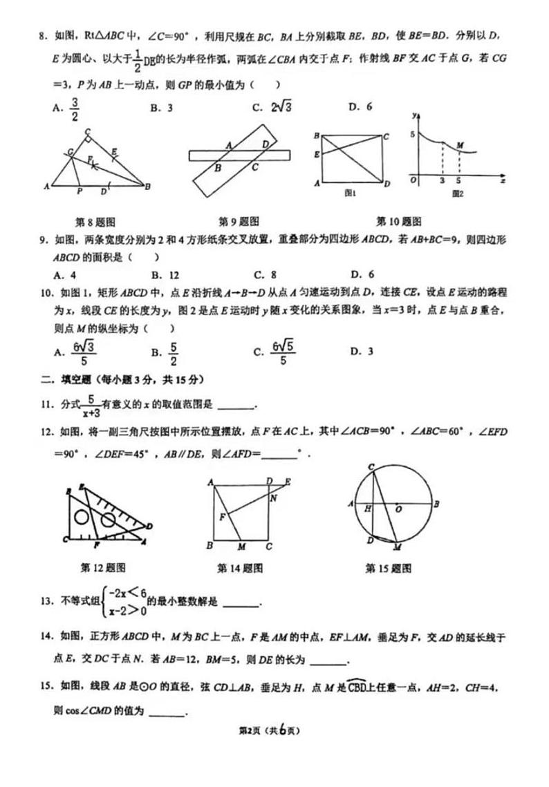 2023河南中考郑外三模数学试卷(含答案)第2页