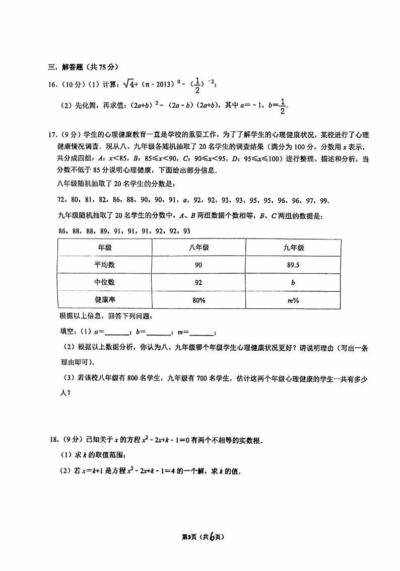 2023河南中考郑外三模数学试卷(含答案)第3页