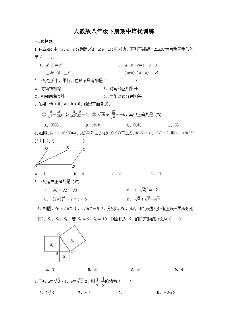 人教版八年级下册数学期中培优数学训练(无答案)01